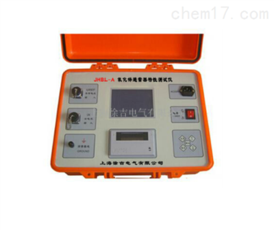JHBL-A氧化鋅避雷器特性測試儀 電力系統(tǒng)絕緣防護(hù)的關(guān)鍵利器